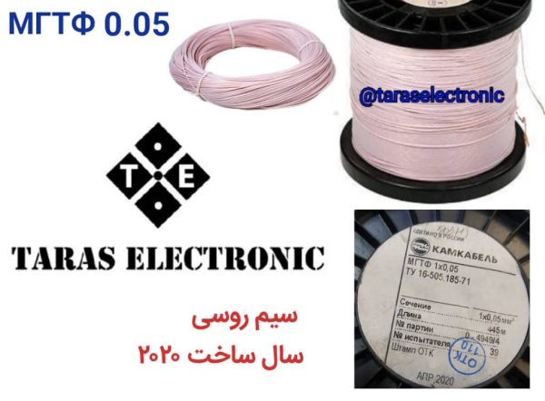 سیم نسوز روسی