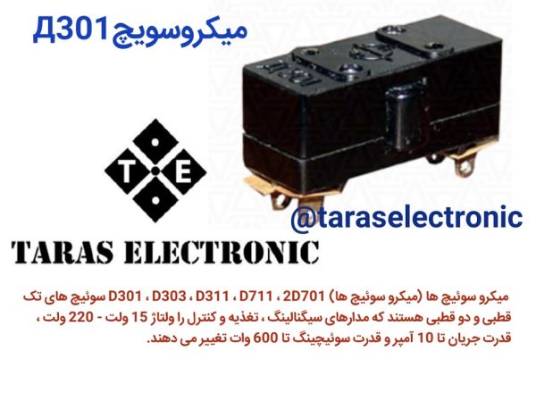 میکروسیچ