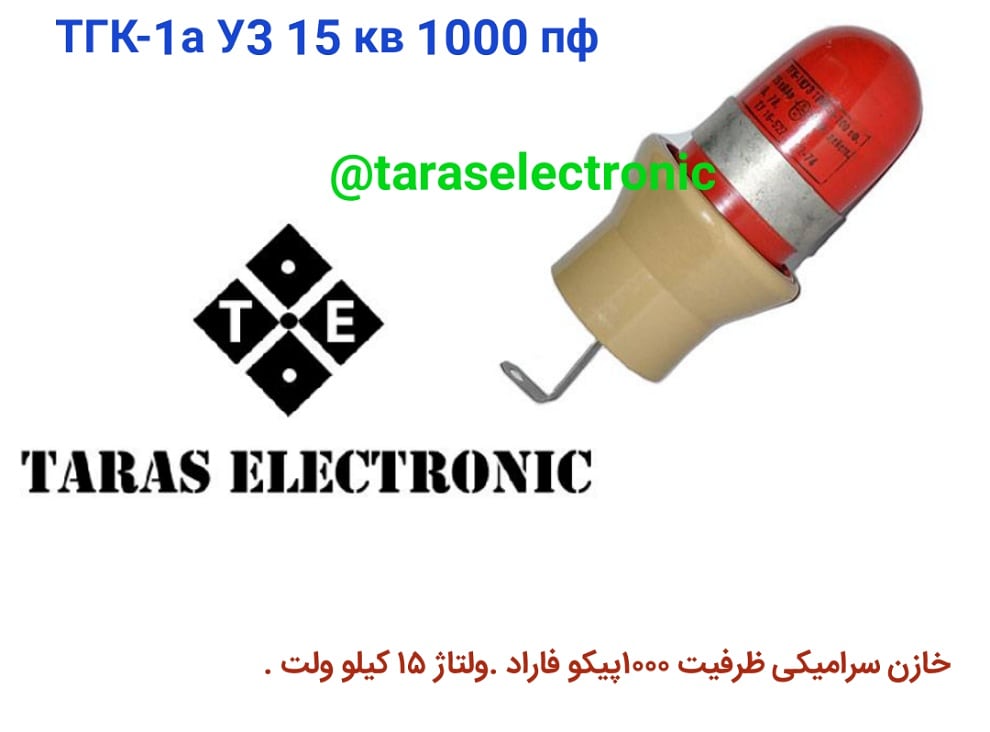 خازن سرامیکی قرمز کلاهی