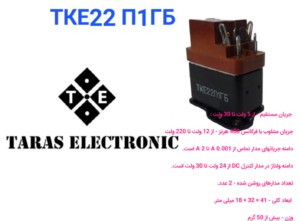 ТКЕ22 П1ГБرله روسی