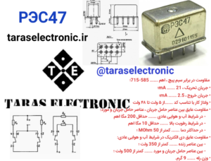 РЭС47رله روسی