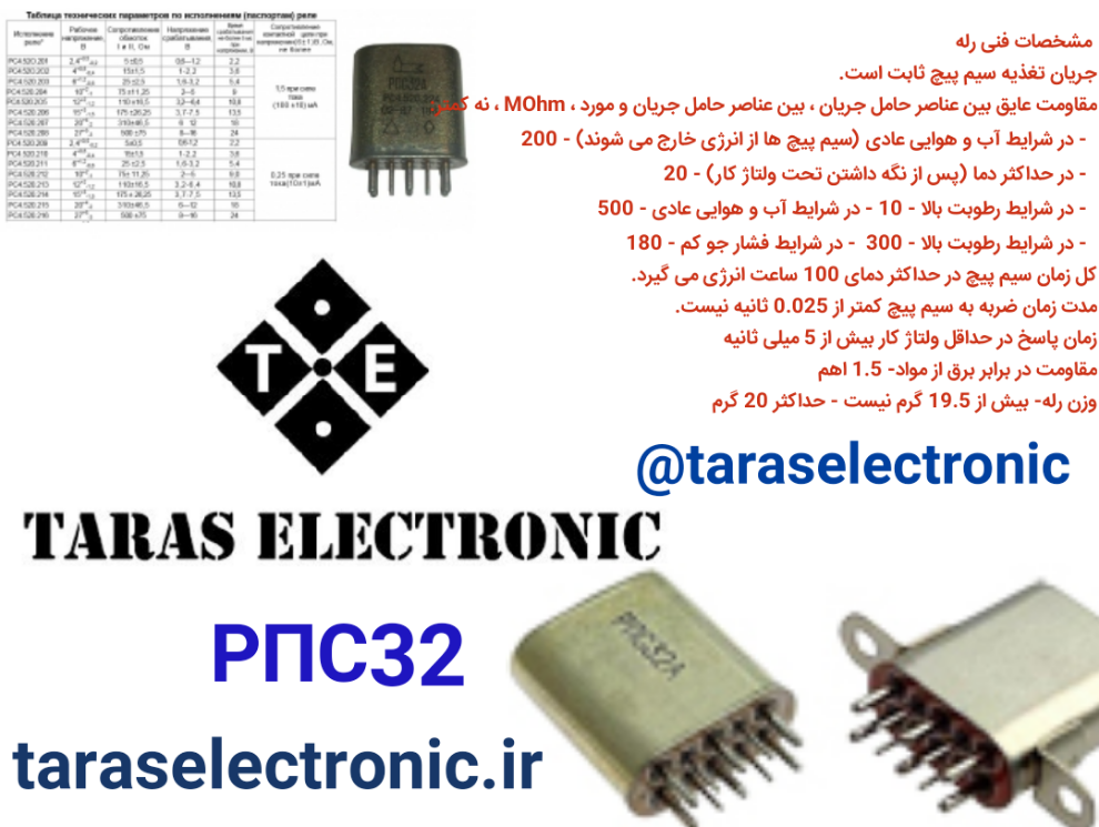 رله روسی (Реле) – تاراس الکترونیک