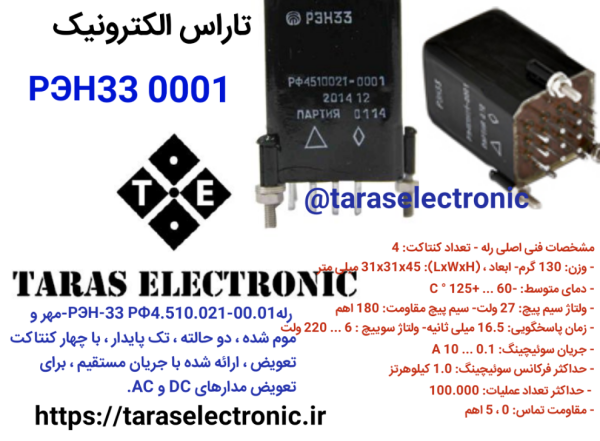 رله РЭН33-0001